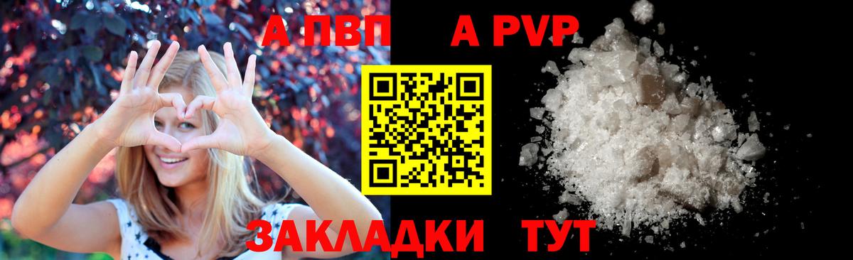 Альфа ПВП Соль  Вход с VPN  Альфа ПВП кристаллы  A PVP мука  где купить наркоту  Великий Новгород 