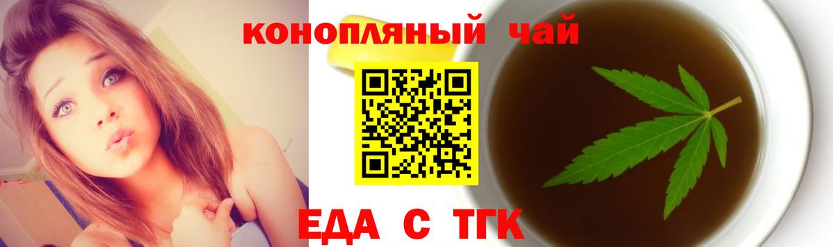 Еда ТГК марихуана  Вход с VPN  Великий Новгород 