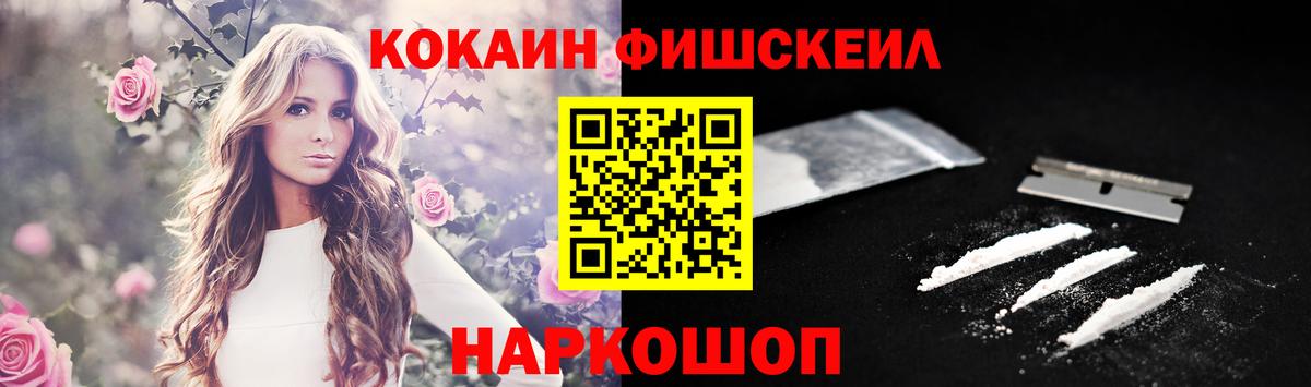 КОКАИН Fish Scale Великий Новгород