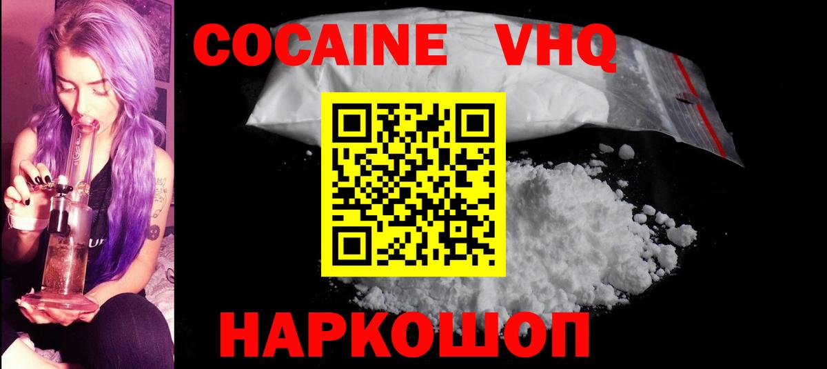 Великий Новгород  Cocaine VHQ  COCAIN 99%  Вход с VPN 
