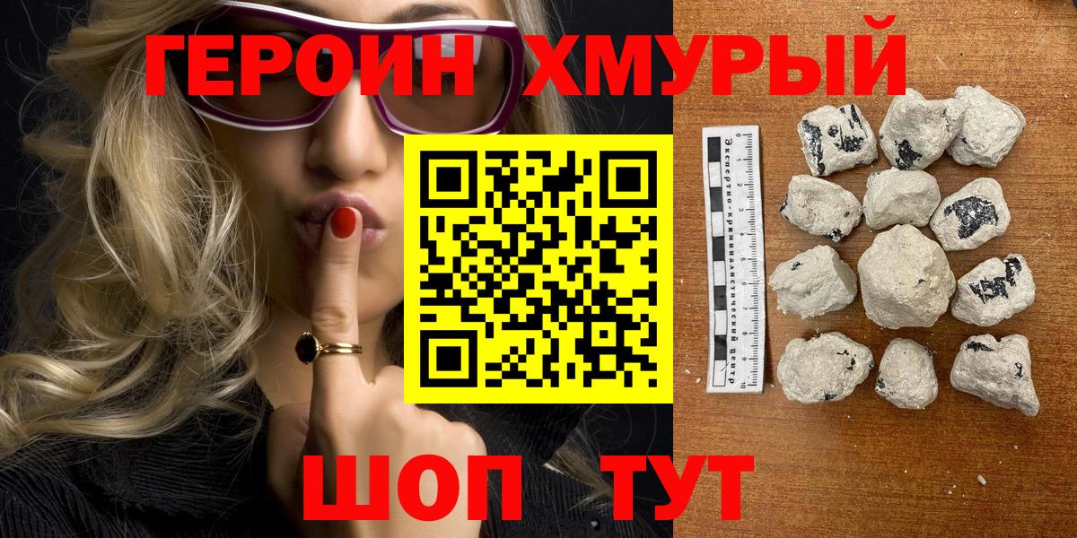 Великий Новгород  Героин белый  Вход с VPN 