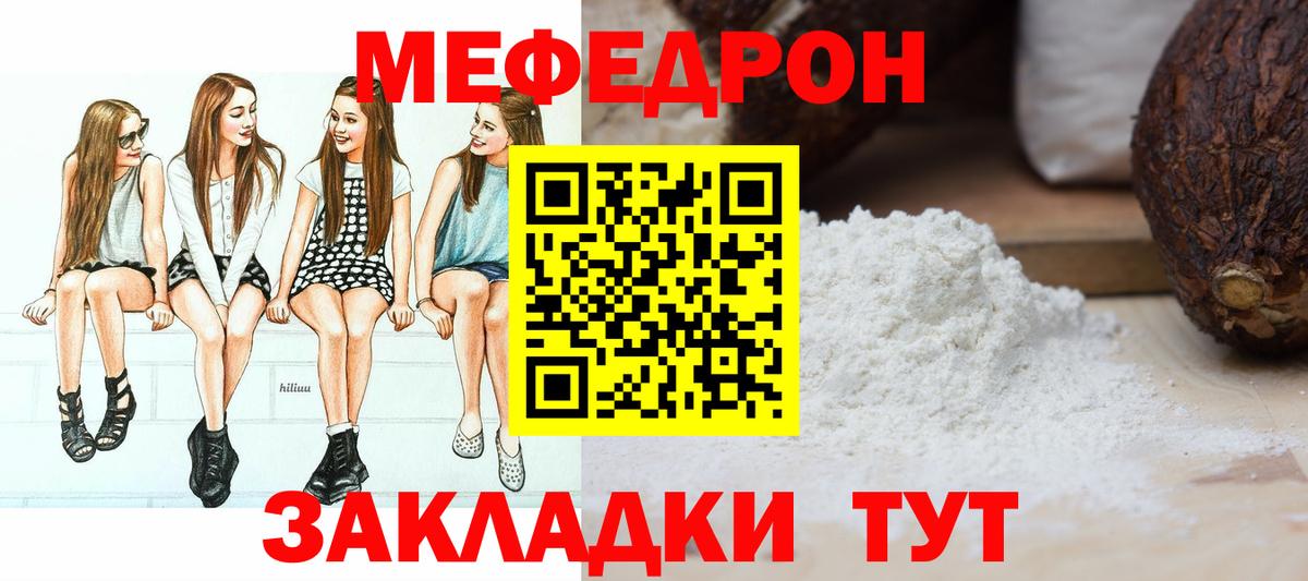 Мефедрон mephedrone  МЯУ-МЯУ  МЕФ  Великий Новгород  Вход с VPN  МЯУ-МЯУ 4 MMC 
