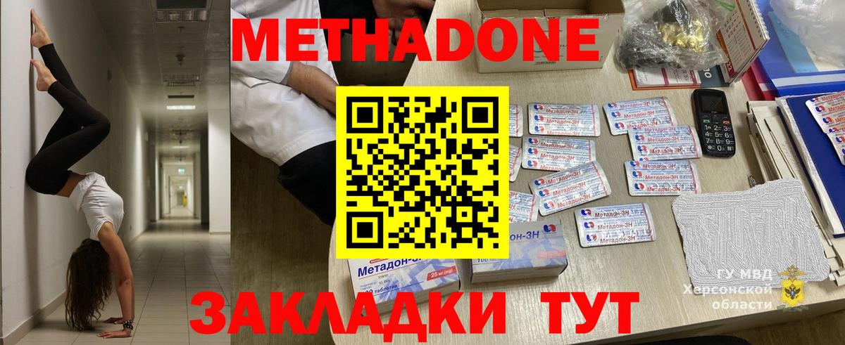 Великий Новгород  МЕТАДОН кристалл  Вход с VPN 
