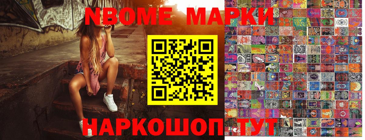 Марки N-bome 1500мкг Великий Новгород